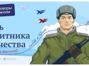 Внеурочная деятельность "Разговоры о важном" в ГКОУ " Починковская школа- интернат" прошла на тему «День защитника Отечества».