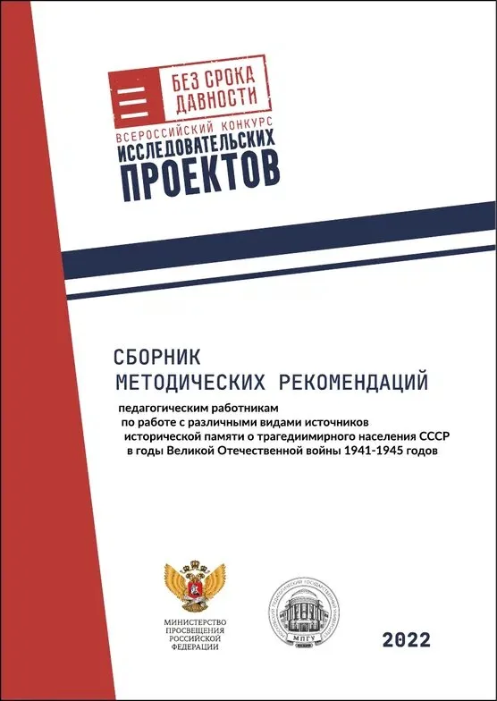 Всероссийский конкурс исследовательских проектов "Без срока давности"