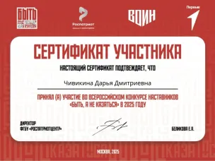 Всероссийский конкурс наставников "Быть, а не казаться"