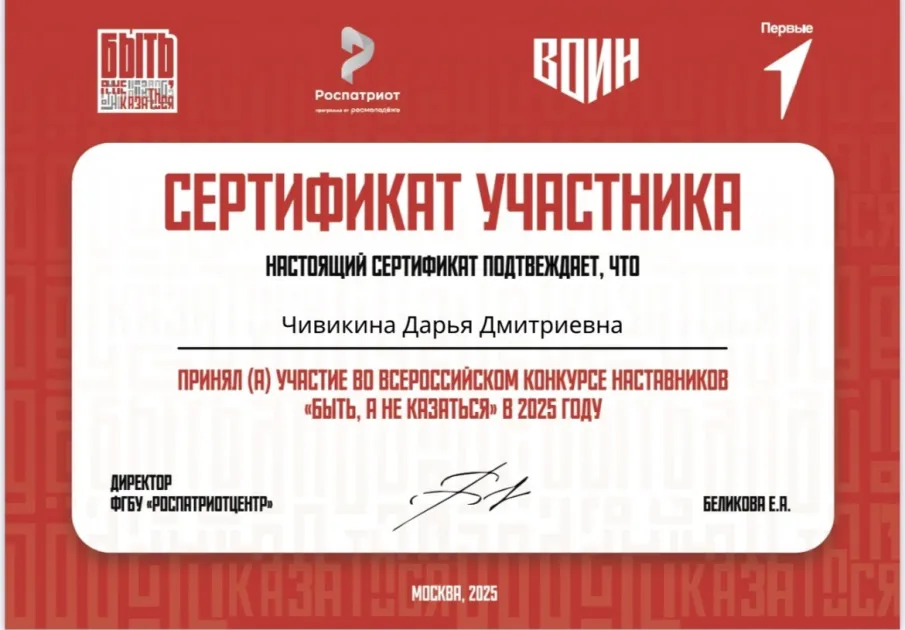 Всероссийский конкурс наставников "Быть, а не казаться"