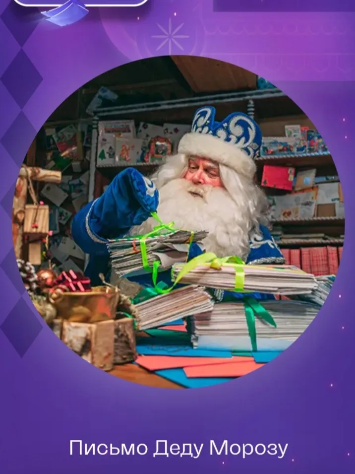 Письма Деду Морозу от учащихся ГКОУ "Починковской школы-интернат"