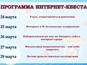 Ежегодный областной образовательный Интернет-квесте "#ОриентируйсЯ!"