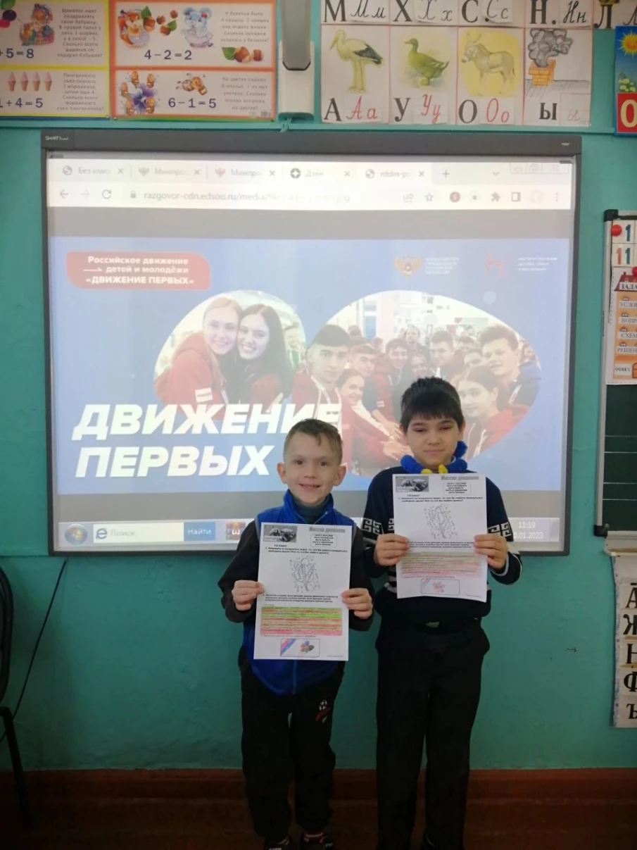 Классный час «Разговоры о важном» посвящен Российскому движению детей и молодежи «Движение Первых»