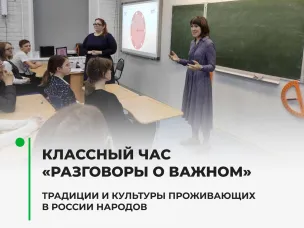 Разговоры о важном. День народного единства.