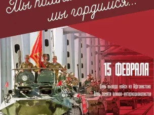 Будем памяти достойны!