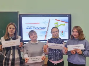 "Разговоры о важном" на тему: "Что значит быть взрослым?"