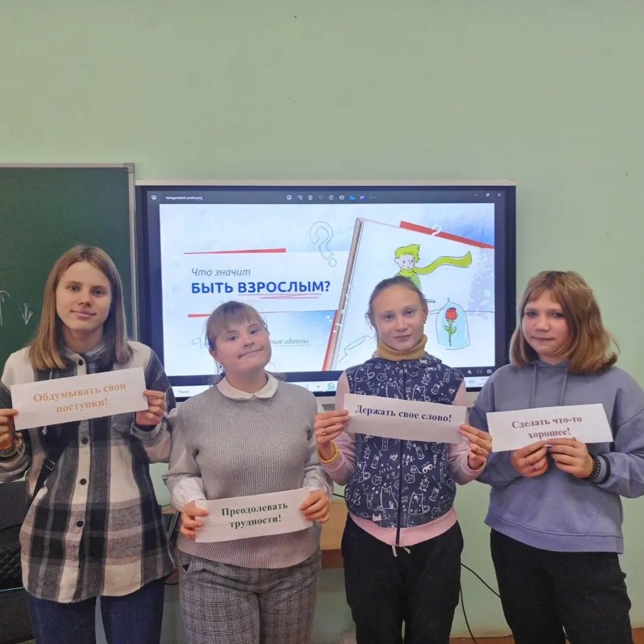 "Разговоры о важном" на тему: "Что значит быть взрослым?"