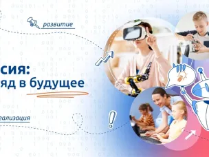 "Разговоры о важном", посвященные теме " Россия: взгляд в будущее".