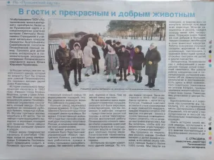 В гости к добрым животным!