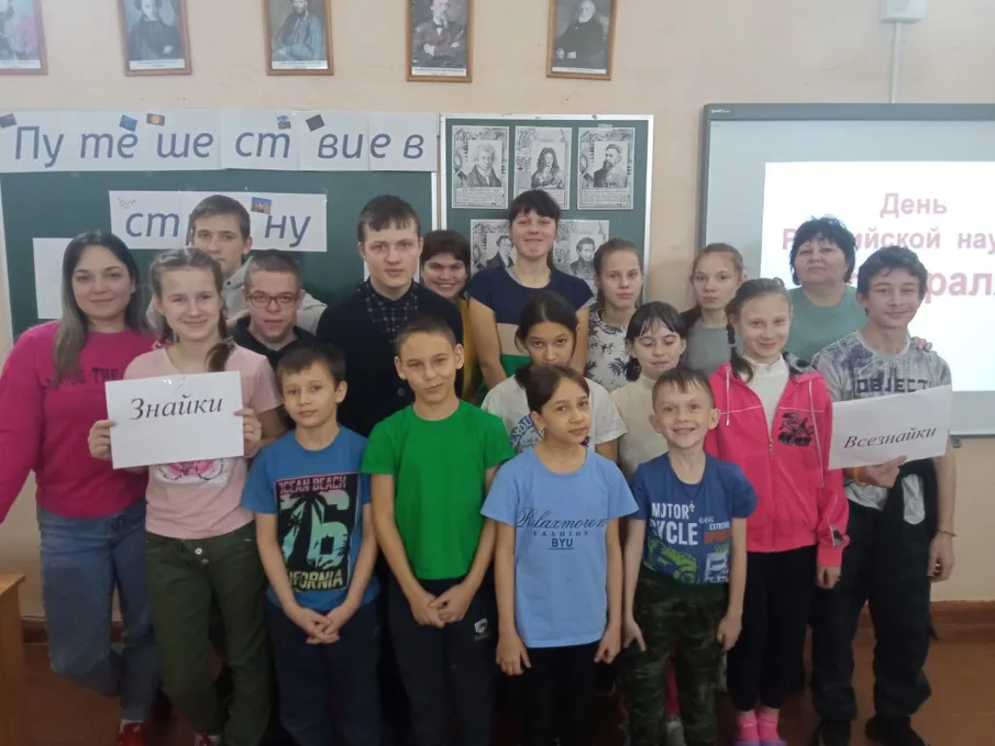 День российской науки или "Путешествие в страну наук"