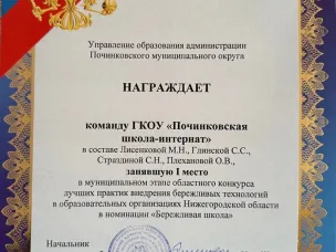 Победа в муниципальном этапе областного конкурса по бережливым технологиям